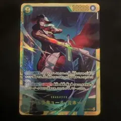 ジュラキュール・ミホークSEC