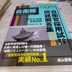2025年最新】自衛官採用試験問題解答集の人気アイテム - メルカリ