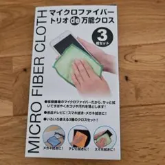 【新品未使用】マイクロファイバークロス 3枚セット