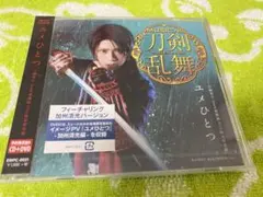 ミュージカル刀剣乱舞　ユメひとつ　CD 加州清光