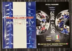 【非売品含む】サッカー 日本代表対イタリア代表戦プログラム2冊セット