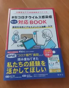 新型コロナウイルス感染症