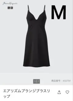 【未使用】ユニクロ マメクロゴウチ　エアリズムプランジブラスリップ M 黒