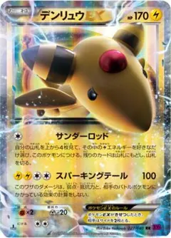 デンリュウEX RR XY7 バンデットリング 027/081