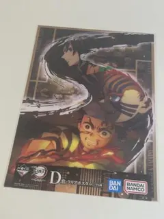 一番くじ　鬼滅の刃　姉の仇　D賞クリアポスター　冨岡義勇　猗窩座　竈門炭治郎