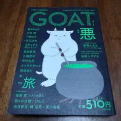 GOAT 旅 文芸誌
