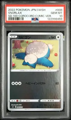 美品 コロコロイチバン カビゴン プロモ PSA9 PSA9】カビゴン コロコロイチバン プロモ - メルカリ