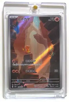 ヒトカゲ AR SV2a ポケモンカード151 168/165 まるやけ