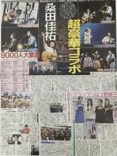 新品未読)10/13 桑田佳祐コラボ ミスチル桜井 原由子 吉井和哉 水谷豊