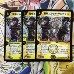 １ 聖帝エルサル・バルティス 3枚セット