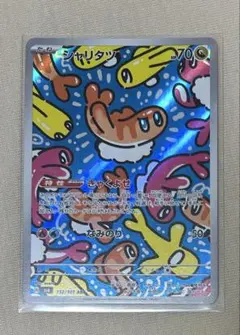 シャリタツ AR スカーレット&バイオレット 拡張パック 変幻の仮面