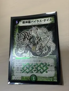 超神龍バイラス・ゲイル　初期　旧枠　【美品】 超神龍バイラスゲイル 初期 旧枠 【美品】 - メルカリ