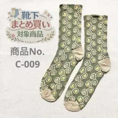 ❁靴下おまとめ購入対象商品❁ 対象商品3足980円〜 商品No.C-009