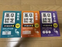 2025年最新】高卒認定試験の人気アイテム - メルカリ