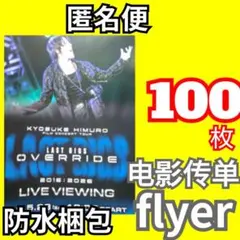 氷室京介 ポスター B2サイズ LAST GIGS OVERRIDE - メルカリ