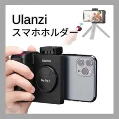 【美品】Ulanzi ウランジ スマートフォンホルダー 自撮り棒 リモコン付のサムネイル