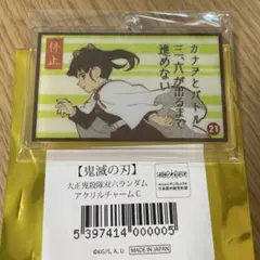 2025年最新】大正鬼殺隊双六ランダムアクリルチャームの人気アイテム