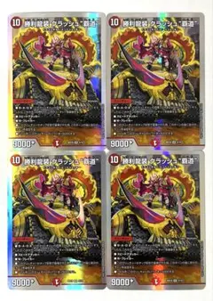 勝利龍装 クラッシュ覇道 4枚 ①