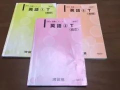 【河合塾】『英語表現T　清水雅子先生　第1講授業ノート』　　+α 河合塾】『英語表現T 清水雅子先生 第1講授業ノート』 +α 2025年