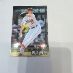 カルビープロ野球カード2026年楽天イーグルス西垣雅矢選手