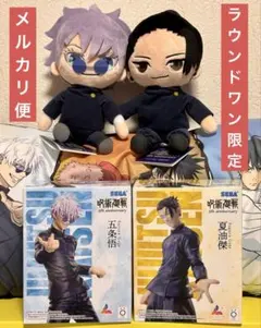 呪術廻戦5周年記念　五条悟　夏油傑　フィギュア　おすわりぬいぐるみ　ロングピロー