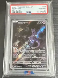 2026年最新】ミュウツーar psa10の人気アイテム - メルカリ