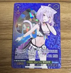 ヴァイスシュヴァルツ Summer Splash Party! 猫又おかゆ SP WS】Summer Splash Party! 猫又おかゆ(箔押し)【HLP】HOL/WE44