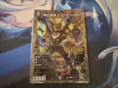 【24時間以内発送】魔の革命デスザロスト　銀トレジャー