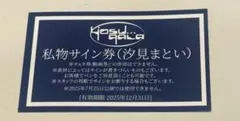 2025年最新】私物サインの人気アイテム - メルカリ