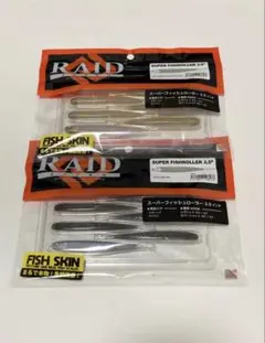 RAID スーパーフィシュローラー　ワンウェイ　ハイブリッドセット　9点　新品 RAID スーパーフィシュローラー ワンウェイ ハイブリッドセット