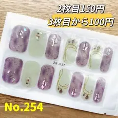 貼るだけ　ジェルネイルシールNo.254