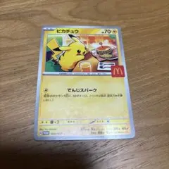 【美品】ポケモンカード マクドナルド ピカチュウ プロモ 020/M-P