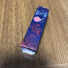 KATE リップモンスター 104