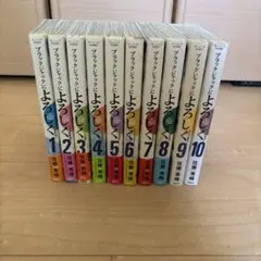 ブラックジャッジによろしく　1〜10巻