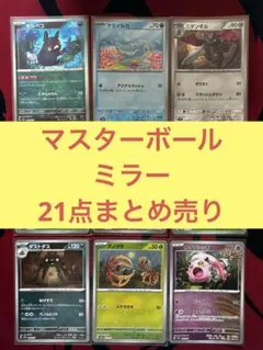 g*4様 【まとめ売り】マスボミラー21点セット