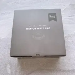 【新品未使用】　レンジメートプロ　ブラック