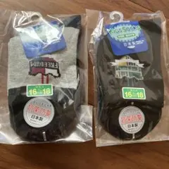 キッズ靴下 16~18cm 2足セット