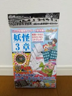 妖怪ウォッチ　妖怪ゲラポプラス　妖怪メダル第3章完全データファイル