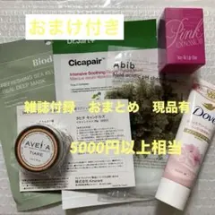 雑誌付録　現品おまとめ　一部サンプルサイズ