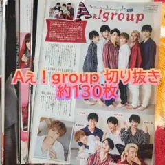 Aぇ！group 切り抜き　まとめ　関西ジャニーズJr時代カレンダー付き