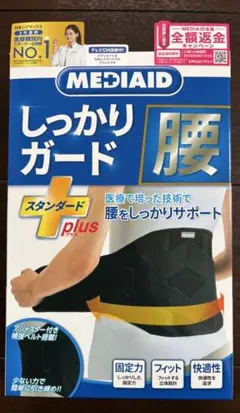 【新品】メディエイド しっかりガード 腰 スタンダードプラス 《Ｌ》ブラック
