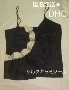 DHC シルク キャミソール ブラック Lのサムネイル