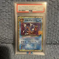 PSA10】わるいギャラドス 25th ANNIVERSARY 005/025 - メルカリ