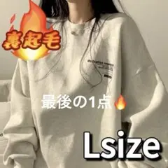 裏起毛　トップス　L 韓国　ゆったり　トレーナー　カジュアル　オーバーサイズ