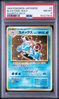 PSA7 カメックス ★ 第1弾拡張パック 1996 旧裏 ポケモンカード 限定 PSA7 カメックス ☆ 第1弾拡張パック 1996 旧裏 ポケモンカード 限定