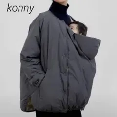 コニー　ママコート　ダウン konny コニー リバーシブル ママコート ダウン アウター【販売終了商品
