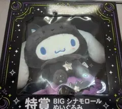 Happyくじ　BIG シナモロール ぬいぐるみ ハロウィン2025　特賞