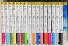 2026年最新】明日、私は誰かのカノジョ 全巻の人気アイテム - メルカリ