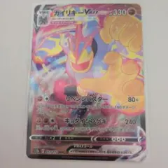 ポケモンカード カイリキーVMAX RRR