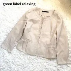 【美品】グリーンレーベル　リネン混 ノーカラージャケット 通勤 フォーマル　春夏